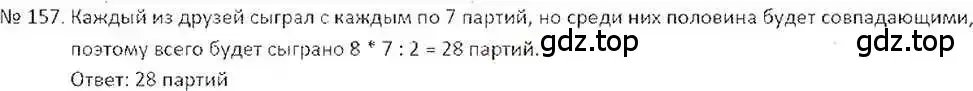 Решение 7. номер 157 (страница 35) гдз по математике 6 класс Никольский, Потапов, учебник