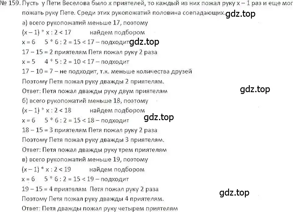 Решение 7. номер 159 (страница 36) гдз по математике 6 класс Никольский, Потапов, учебник