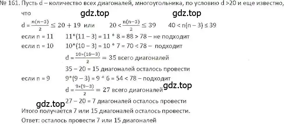 Решение 7. номер 161 (страница 36) гдз по математике 6 класс Никольский, Потапов, учебник