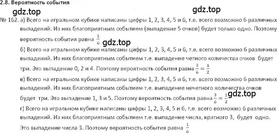 Решение 7. номер 162 (страница 39) гдз по математике 6 класс Никольский, Потапов, учебник