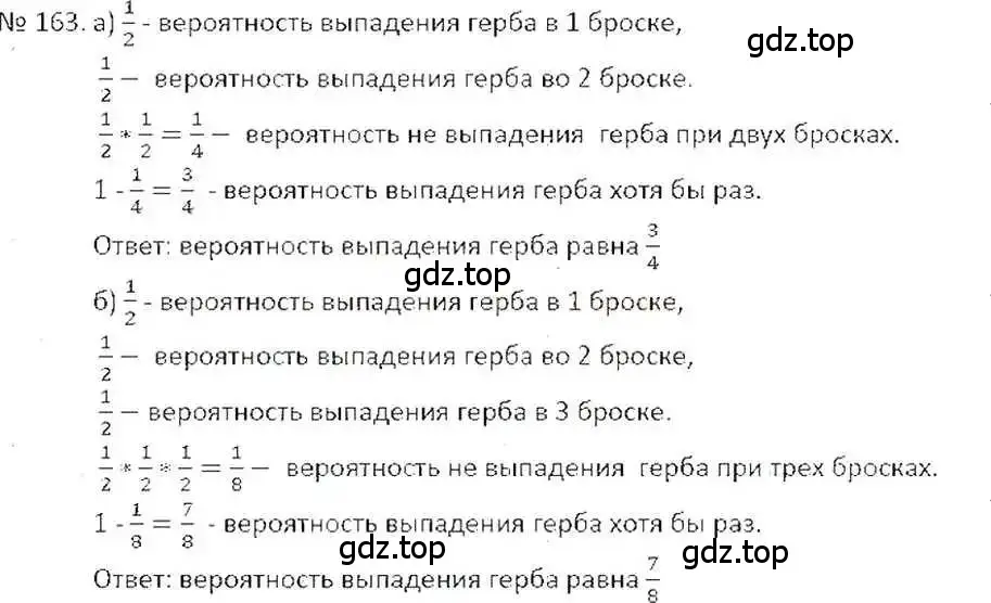 Решение 7. номер 163 (страница 39) гдз по математике 6 класс Никольский, Потапов, учебник