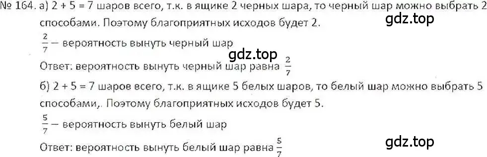 Решение 7. номер 164 (страница 39) гдз по математике 6 класс Никольский, Потапов, учебник