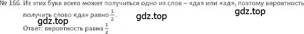 Решение 7. номер 166 (страница 39) гдз по математике 6 класс Никольский, Потапов, учебник