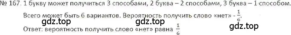 Решение 7. номер 167 (страница 39) гдз по математике 6 класс Никольский, Потапов, учебник