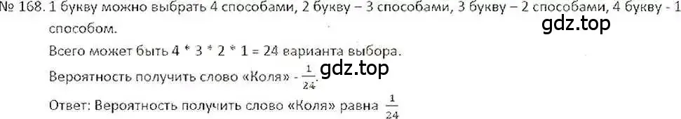 Решение 7. номер 168 (страница 39) гдз по математике 6 класс Никольский, Потапов, учебник