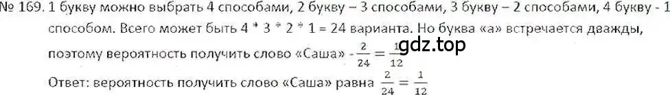 Решение 7. номер 169 (страница 39) гдз по математике 6 класс Никольский, Потапов, учебник