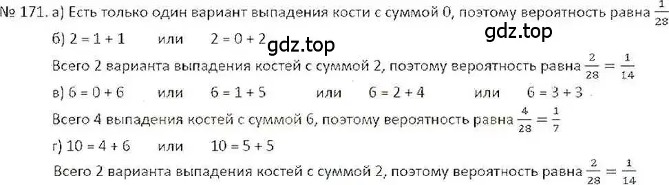 Решение 7. номер 171 (страница 39) гдз по математике 6 класс Никольский, Потапов, учебник
