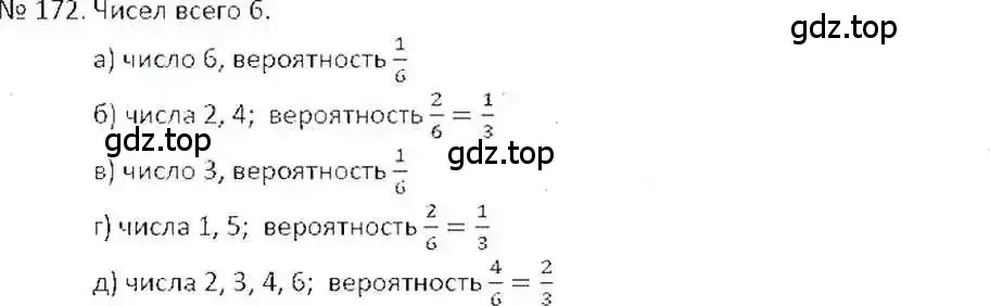 Решение 7. номер 172 (страница 40) гдз по математике 6 класс Никольский, Потапов, учебник