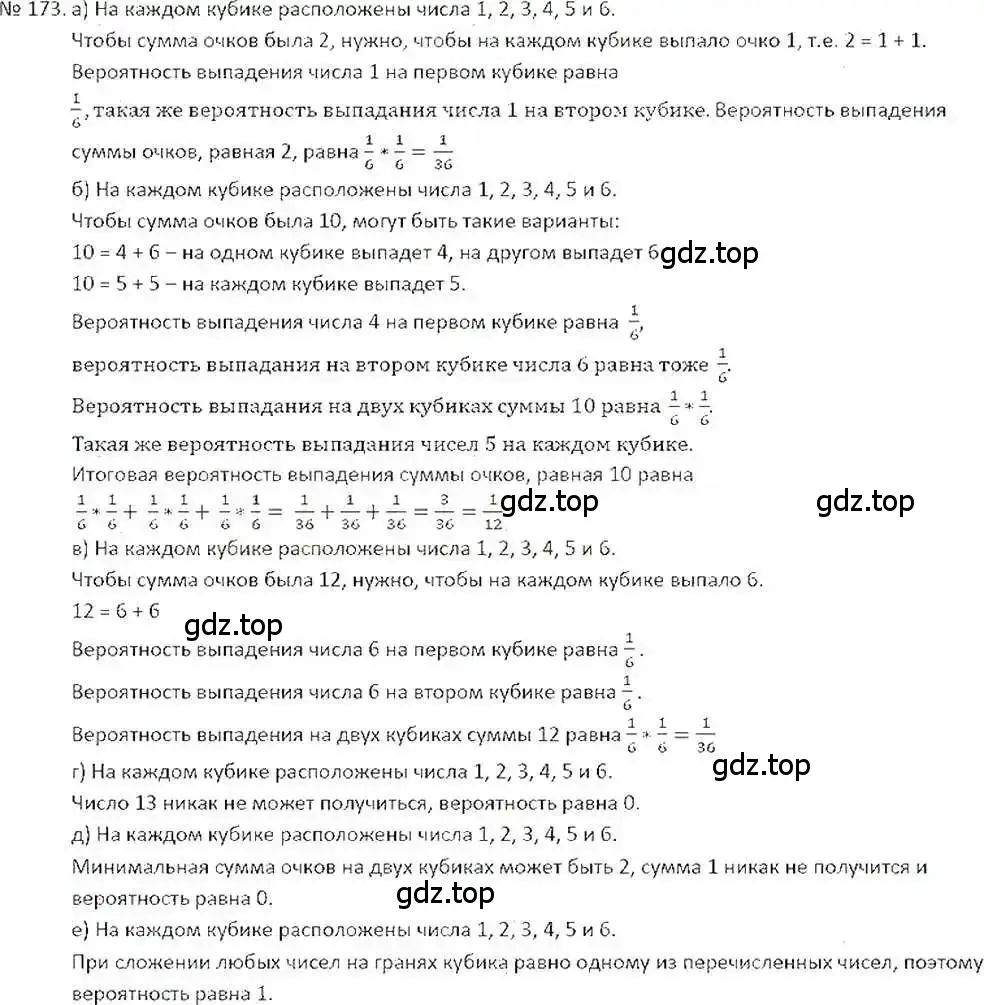 Решение 7. номер 173 (страница 40) гдз по математике 6 класс Никольский, Потапов, учебник