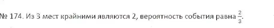 Решение 7. номер 174 (страница 40) гдз по математике 6 класс Никольский, Потапов, учебник