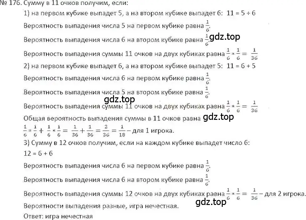 Решение 7. номер 176 (страница 40) гдз по математике 6 класс Никольский, Потапов, учебник