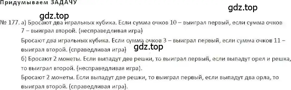 Решение 7. номер 177 (страница 40) гдз по математике 6 класс Никольский, Потапов, учебник