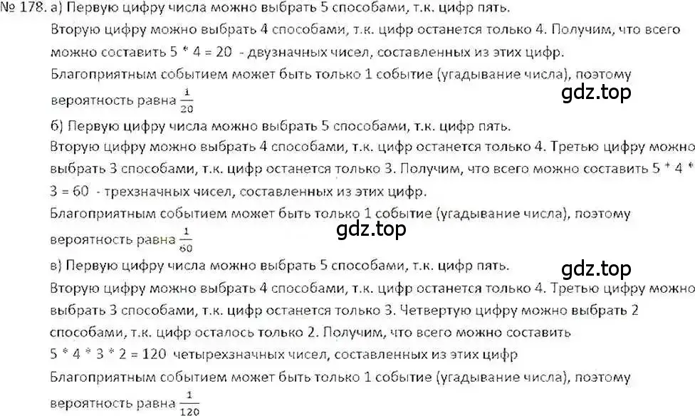 Решение 7. номер 178 (страница 40) гдз по математике 6 класс Никольский, Потапов, учебник