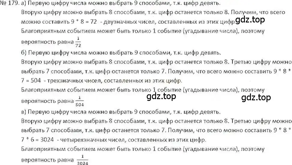 Решение 7. номер 179 (страница 40) гдз по математике 6 класс Никольский, Потапов, учебник