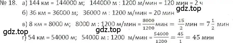 Решение 7. номер 18 (страница 8) гдз по математике 6 класс Никольский, Потапов, учебник