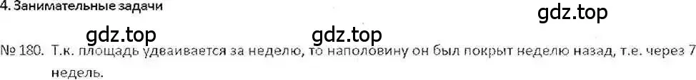 Решение 7. номер 180 (страница 42) гдз по математике 6 класс Никольский, Потапов, учебник
