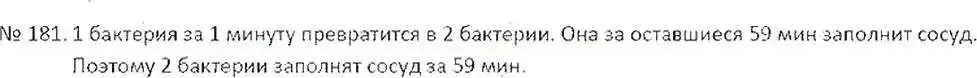 Решение 7. номер 181 (страница 42) гдз по математике 6 класс Никольский, Потапов, учебник