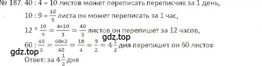 Решение 7. номер 187 (страница 43) гдз по математике 6 класс Никольский, Потапов, учебник