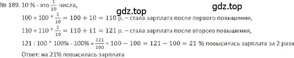 Решение 7. номер 189 (страница 43) гдз по математике 6 класс Никольский, Потапов, учебник
