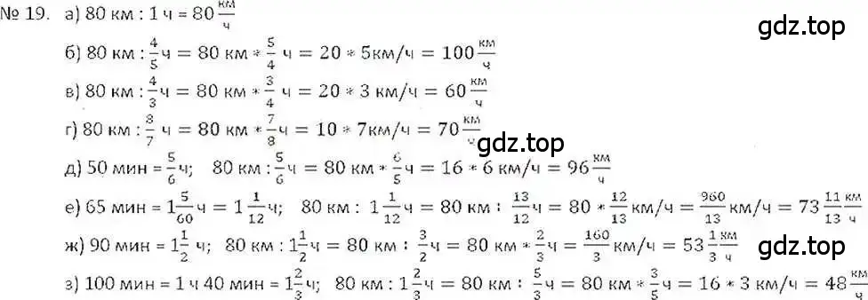 Решение 7. номер 19 (страница 8) гдз по математике 6 класс Никольский, Потапов, учебник