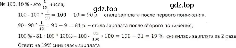 Решение 7. номер 190 (страница 43) гдз по математике 6 класс Никольский, Потапов, учебник