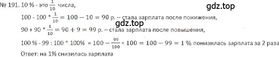 Решение 7. номер 191 (страница 43) гдз по математике 6 класс Никольский, Потапов, учебник