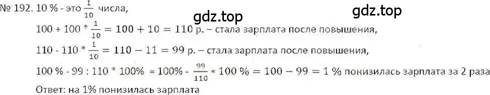 Решение 7. номер 192 (страница 43) гдз по математике 6 класс Никольский, Потапов, учебник