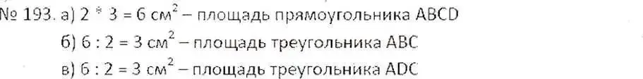 Решение 7. номер 193 (страница 43) гдз по математике 6 класс Никольский, Потапов, учебник