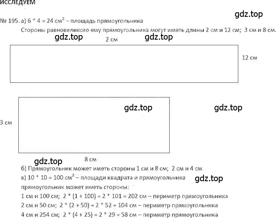 Решение 7. номер 195 (страница 44) гдз по математике 6 класс Никольский, Потапов, учебник