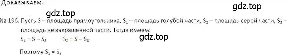 Решение 7. номер 196 (страница 44) гдз по математике 6 класс Никольский, Потапов, учебник