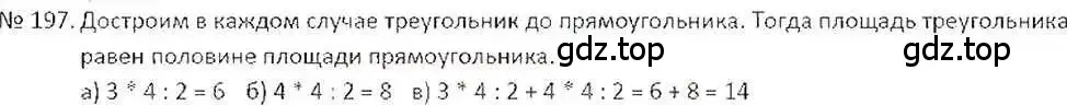 Решение 7. номер 197 (страница 44) гдз по математике 6 класс Никольский, Потапов, учебник