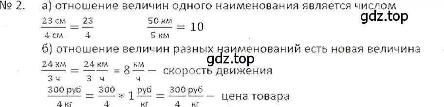 Решение 7. номер 2 (страница 7) гдз по математике 6 класс Никольский, Потапов, учебник