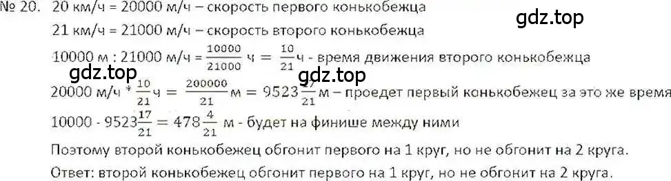 Решение 7. номер 20 (страница 8) гдз по математике 6 класс Никольский, Потапов, учебник