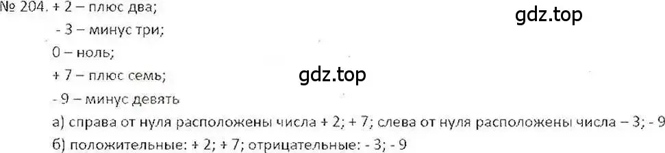 Решение 7. номер 204 (страница 47) гдз по математике 6 класс Никольский, Потапов, учебник