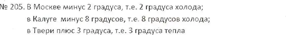 Решение 7. номер 205 (страница 47) гдз по математике 6 класс Никольский, Потапов, учебник