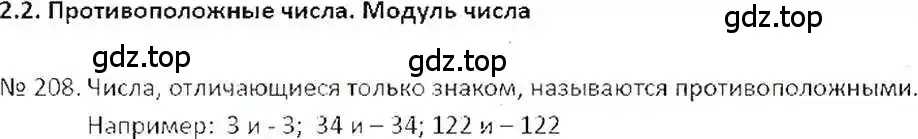 Решение 7. номер 208 (страница 48) гдз по математике 6 класс Никольский, Потапов, учебник