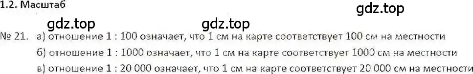 Решение 7. номер 21 (страница 10) гдз по математике 6 класс Никольский, Потапов, учебник