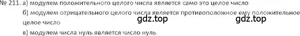 Решение 7. номер 211 (страница 48) гдз по математике 6 класс Никольский, Потапов, учебник