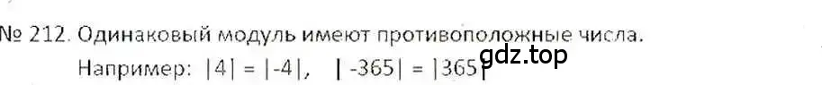 Решение 7. номер 212 (страница 48) гдз по математике 6 класс Никольский, Потапов, учебник