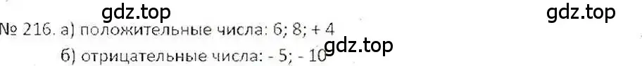 Решение 7. номер 216 (страница 49) гдз по математике 6 класс Никольский, Потапов, учебник