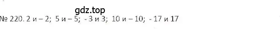 Решение 7. номер 220 (страница 49) гдз по математике 6 класс Никольский, Потапов, учебник