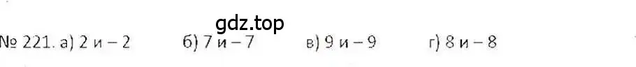 Решение 7. номер 221 (страница 49) гдз по математике 6 класс Никольский, Потапов, учебник