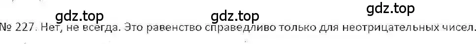 Решение 7. номер 227 (страница 50) гдз по математике 6 класс Никольский, Потапов, учебник