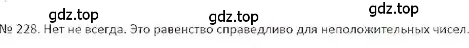 Решение 7. номер 228 (страница 50) гдз по математике 6 класс Никольский, Потапов, учебник