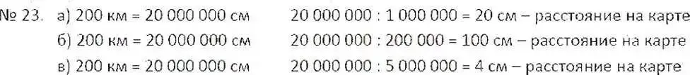 Решение 7. номер 23 (страница 10) гдз по математике 6 класс Никольский, Потапов, учебник