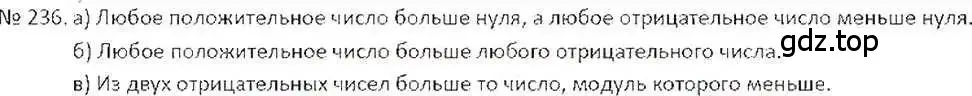 Решение 7. номер 236 (страница 51) гдз по математике 6 класс Никольский, Потапов, учебник