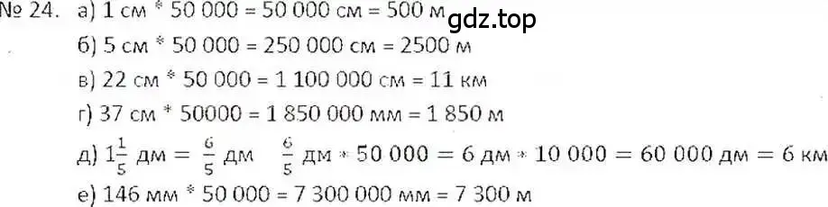 Решение 7. номер 24 (страница 10) гдз по математике 6 класс Никольский, Потапов, учебник