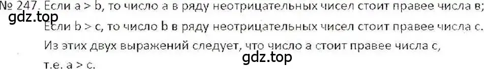 Решение 7. номер 247 (страница 52) гдз по математике 6 класс Никольский, Потапов, учебник