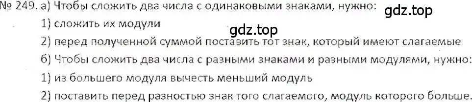 Решение 7. номер 249 (страница 54) гдз по математике 6 класс Никольский, Потапов, учебник