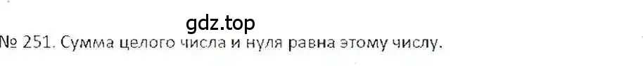 Решение 7. номер 251 (страница 54) гдз по математике 6 класс Никольский, Потапов, учебник